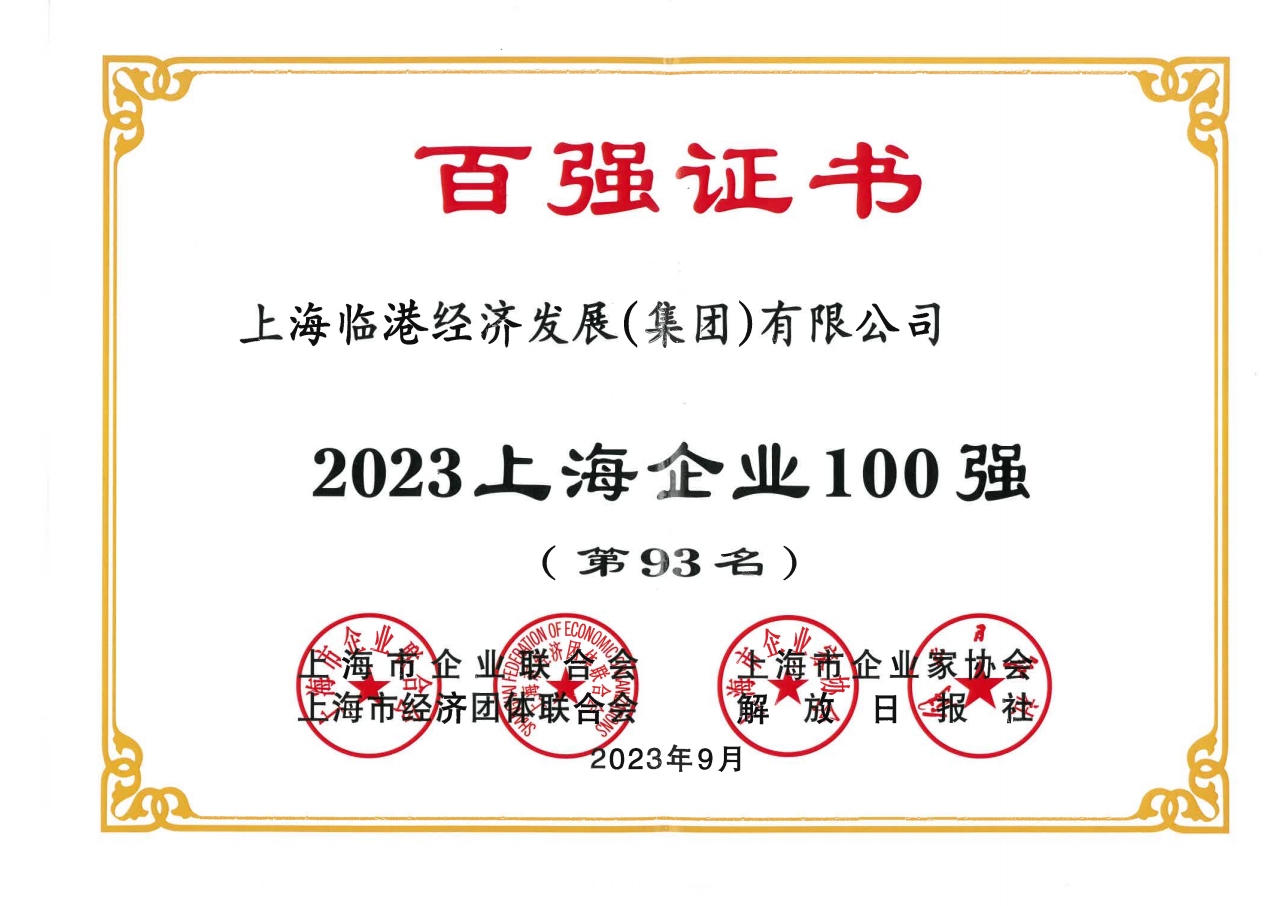 U钱包荣获2023年上海企业100强