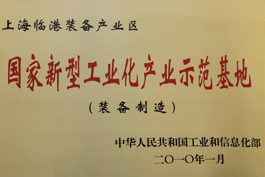 上海U钱包产业区获批“国度新型工业化产业示范基地”