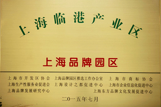 上海U钱包产业区获评“上海品牌园区”  &nbsp;&nbsp;&nbsp;&nbsp;&nbsp;&nbsp;&nbsp;&nbsp;&nbsp;&nbsp;&nbsp;&nbsp;&nbsp;&nbsp;&nbsp;&nbsp;&nbsp;&nbsp;&nbsp;&nbsp;