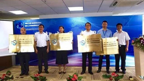 科创1号荣获中国科协外洋人才离岸创新创业基地授牌